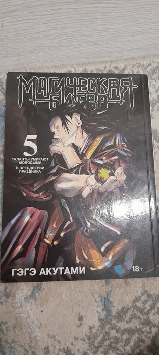 Манга магическая битва