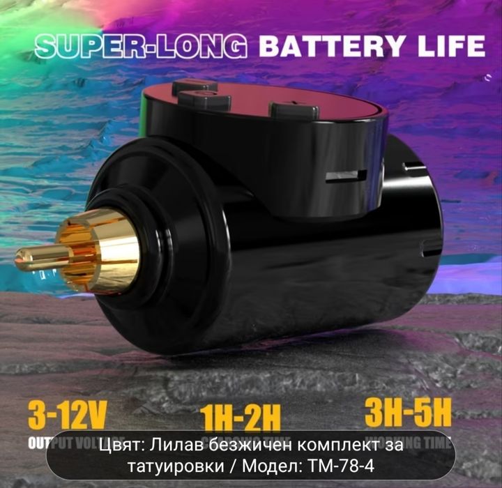 Машинка за татуировки