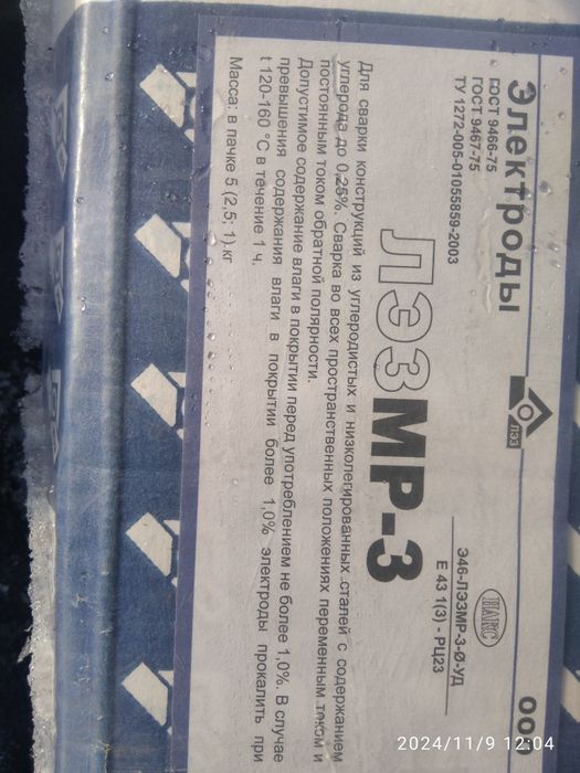 Продам электроды 3,4