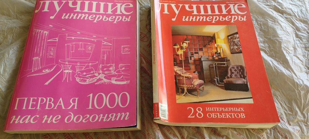 Продам каталоги интерьеры