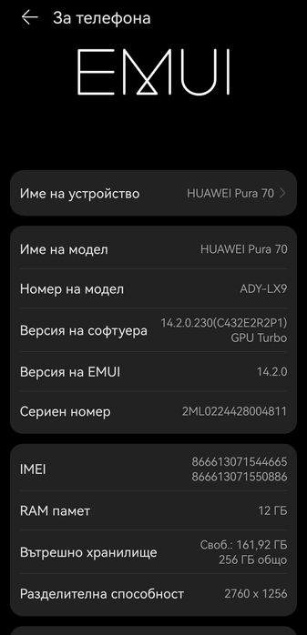 Huawei Pura 70 с 256 GB вътрешна памет и 12GB RAM - БЯЛ