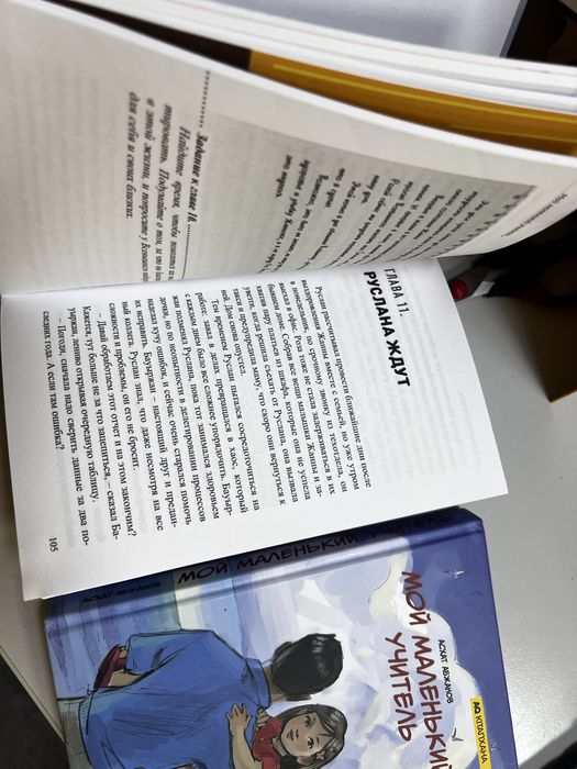 Книги Асхата Абжанова за 2000