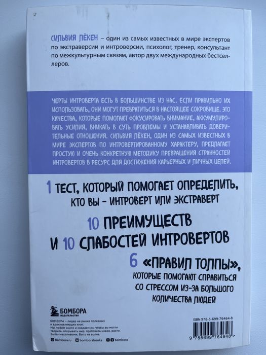 Книга Лёкен С.: Сила интровертов.