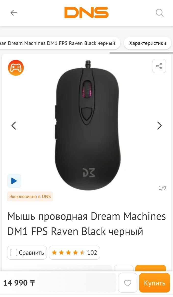 Мышь проводная Dream Machines DM1 FPS Raven Black черный: 10 500 тг. -  Периферийные устройства Костанай на Olx