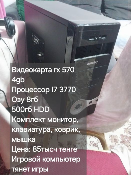 Продам игровой компьютер