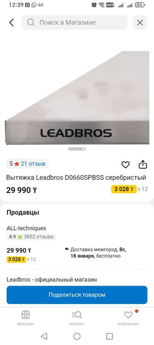 Каминная вытяжка