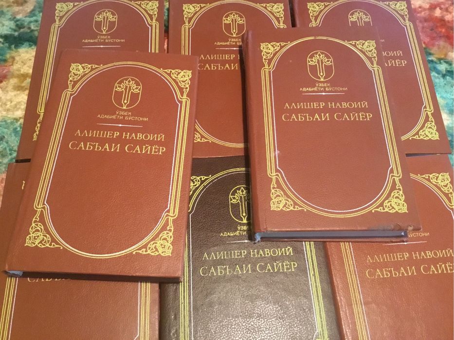 Алишер Навоий "Сабьаи Сайер"