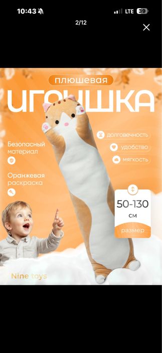 Игрушка кот батон