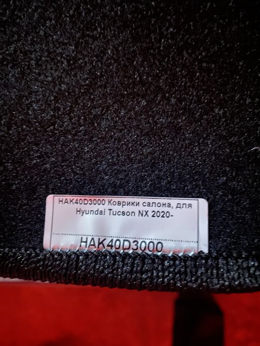 Коврик для салона
