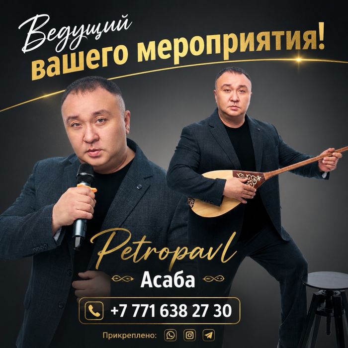Тамада, асаба Рустем