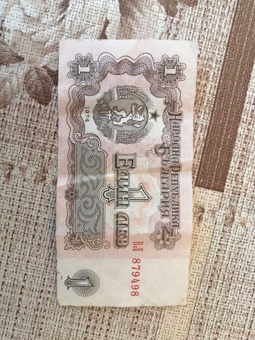 продажба стари монети и банкноти.