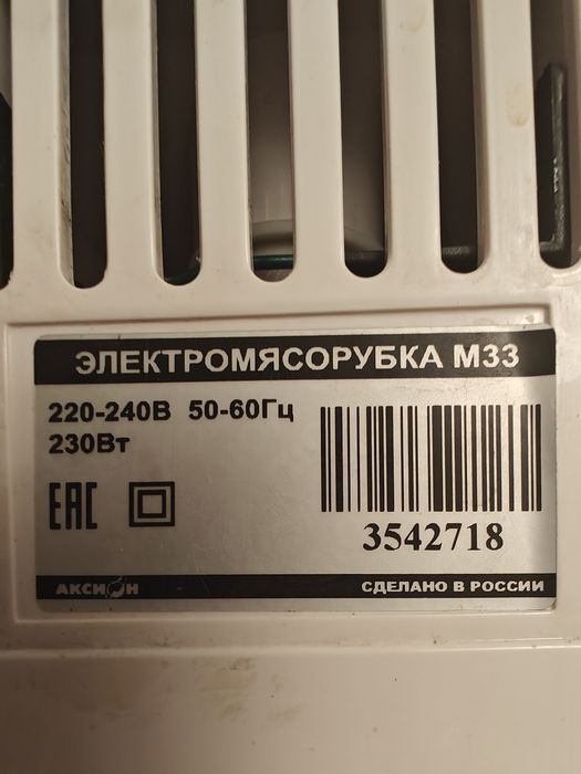 Электро мясорубка Аксион