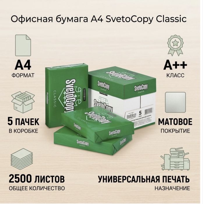 Бумага А4 Бумага А4