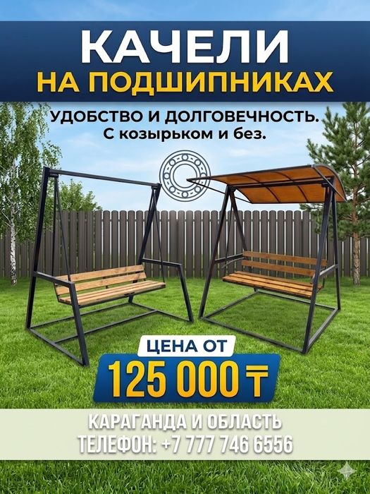 Качели на подшипниках