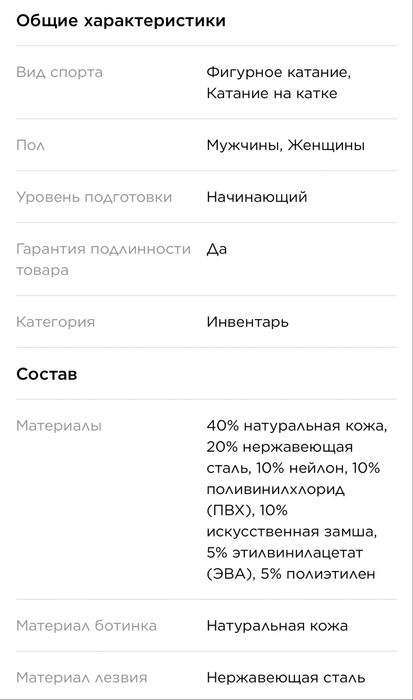 Коньки фигурные