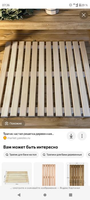 Решетки Деревянные на пол