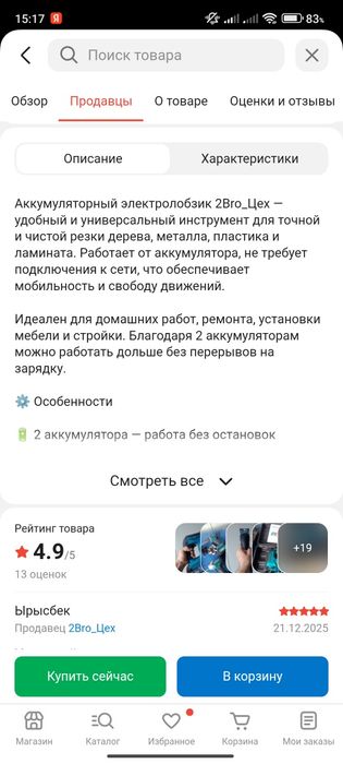 Электро лобзик продаётся