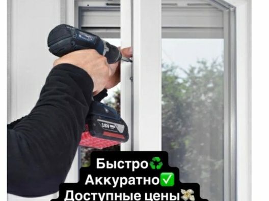 Экспресс ремонт окон ПВХ