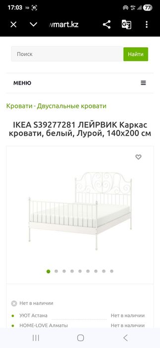 Кровать железная от IKEA