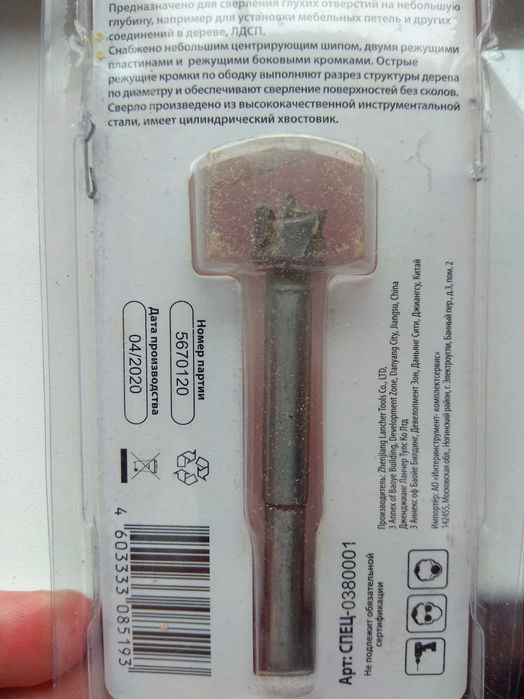 Сверло Форстнера 15 и 25