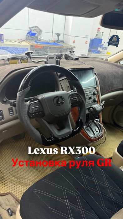 Руль для Toyota Lexus с 2000 года и выше