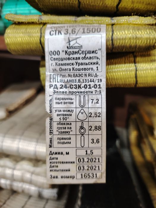 Троса текстиль кольцевой