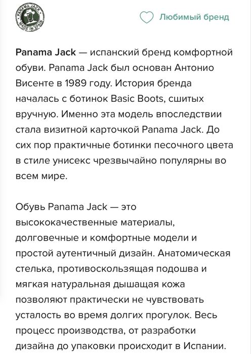 Сапоги Panama Jack