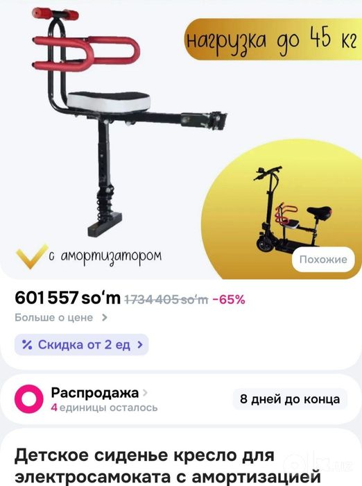 Продается детское сиденье на электросамокат, скутер, электро велосипед