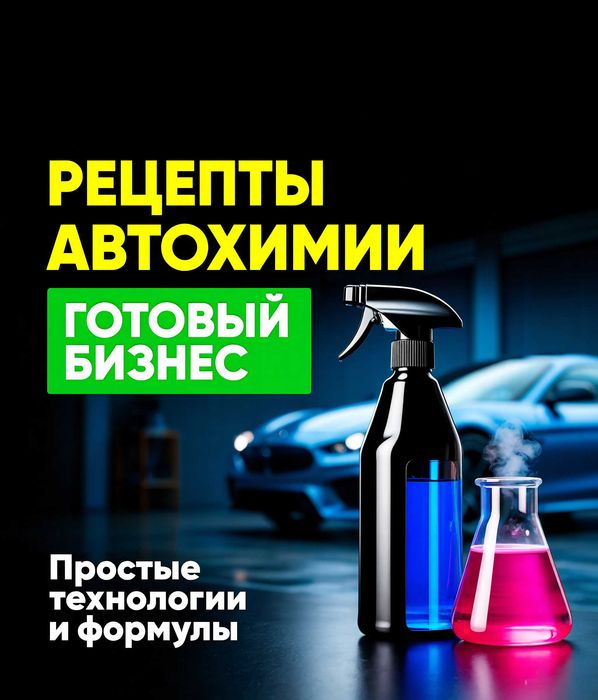 Рецепты автошампуня