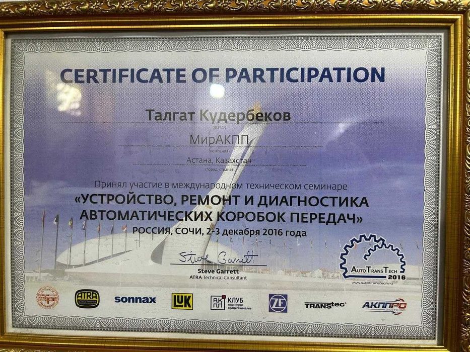 Ремонт гидротрансформатора ГДТ АКПП в Астане — диагностика бесплатно