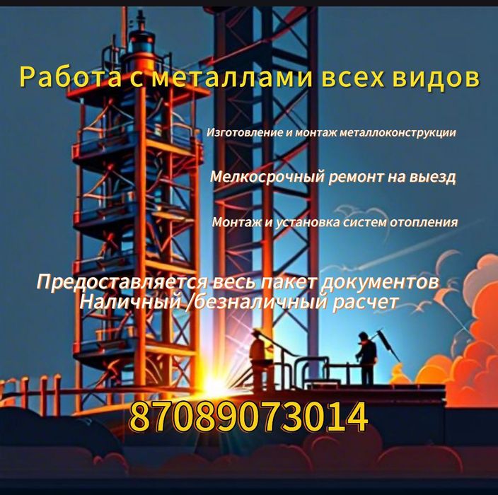 Сварщик на выезд