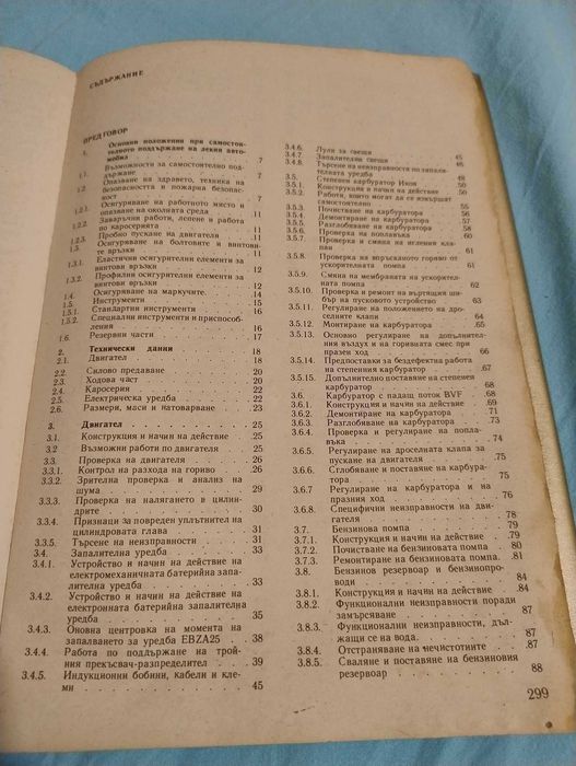 Книга Аз ремонтирам Вартбург