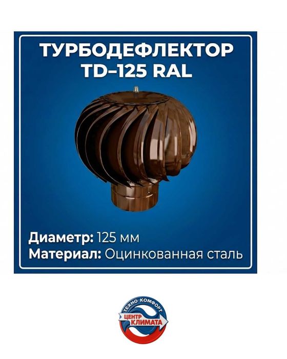 Купить турбодефлектор