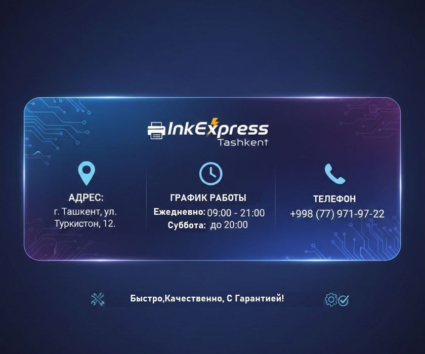 Заправка картриджей - от 35.000 сум (HP, Pantum, Canon, Samsung.