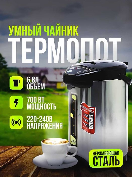 Термопот, термос, электрический водонагреватель, 6.8 литра