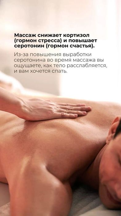 Профессиональный массаж
