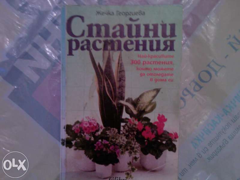 Здравни книги и др.