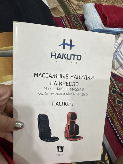 Массажная накидка HAKUTO