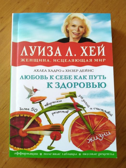 Книга Любовь к себе Луиза Хей