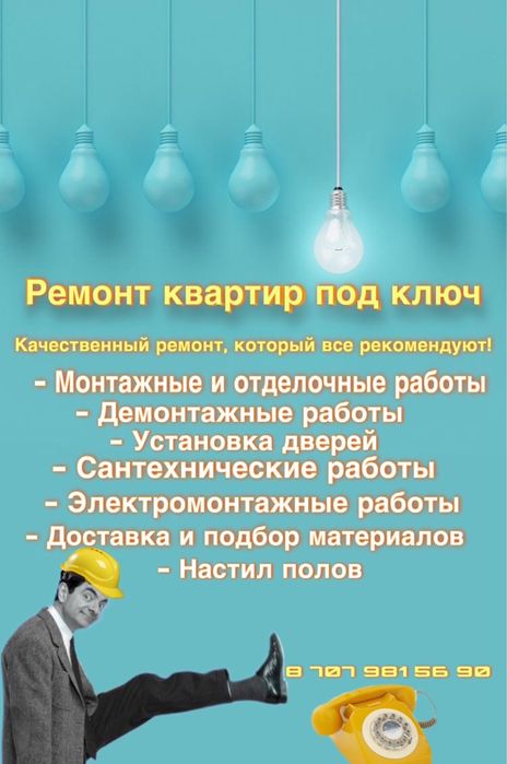 Ремонт квартир ПОД КЛЮЧ