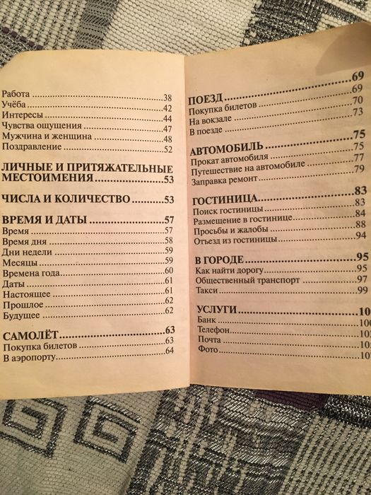 Книжка с китайским словарём