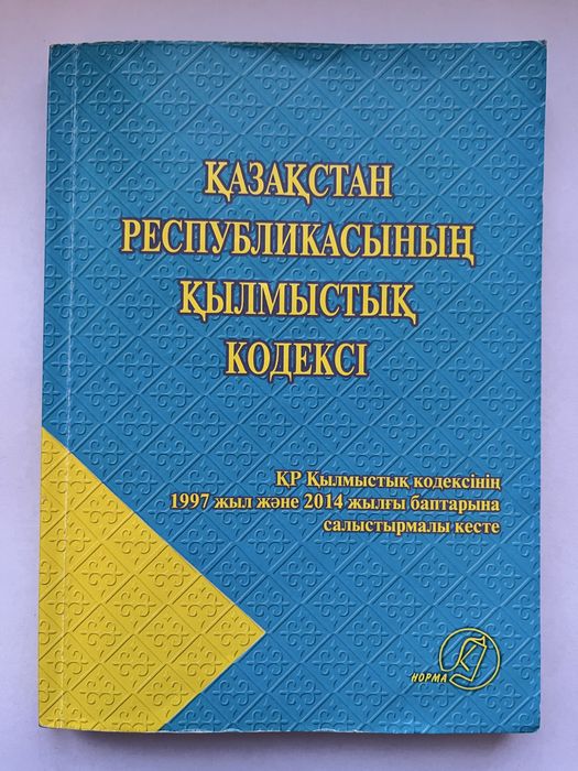 Конституция | Кодекс