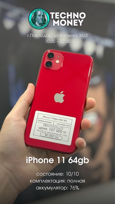 iPhone 11 в идеальном состоянии