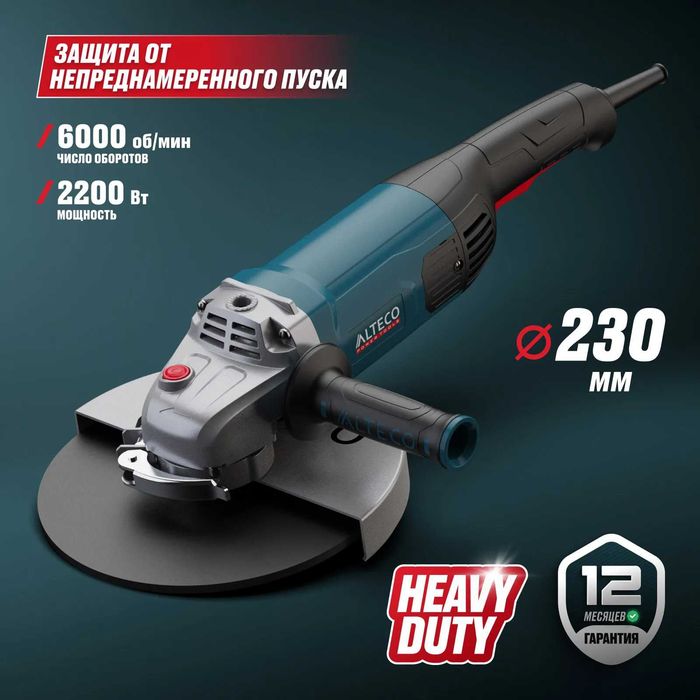 Угловая шлифмашина Болгарка Алтеко/Alteco 230мм! Бесплат доставка! НДС
