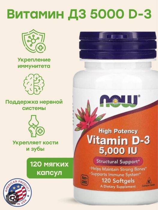 Now D-3 Vitamin D3 5000 IU  120 softgels