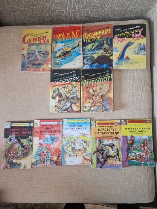 Книги-игри от 90-те