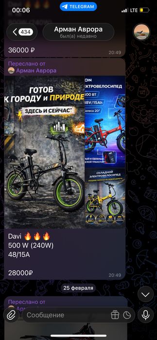 Электровелосипеды