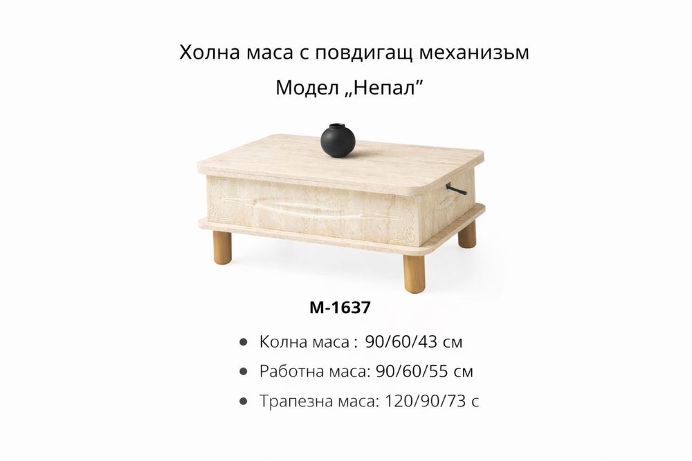 Холни маси с повдигащ механизъм