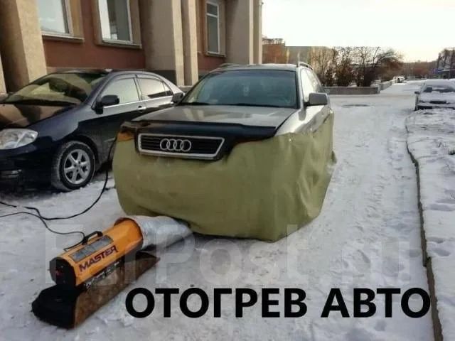 Отогрев авто СЕМЕЙ! Прогрев авто