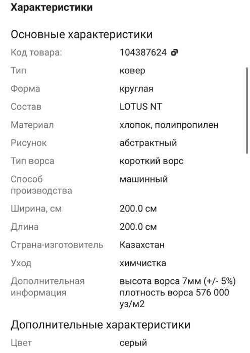 Ковер 2х2, Nazar